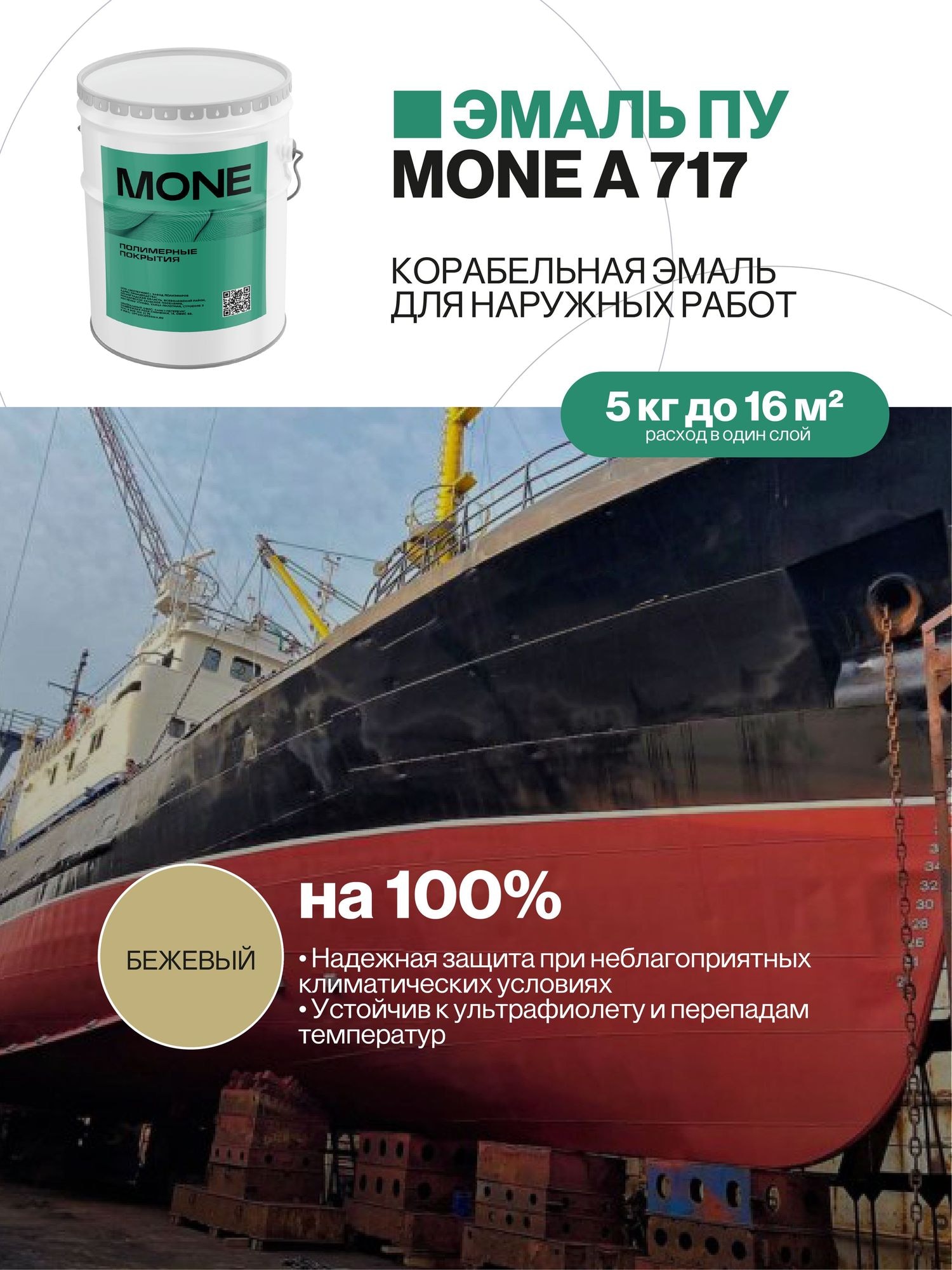 Краска корабельная, полиуретановое покрытие, бежевая, 5 кг