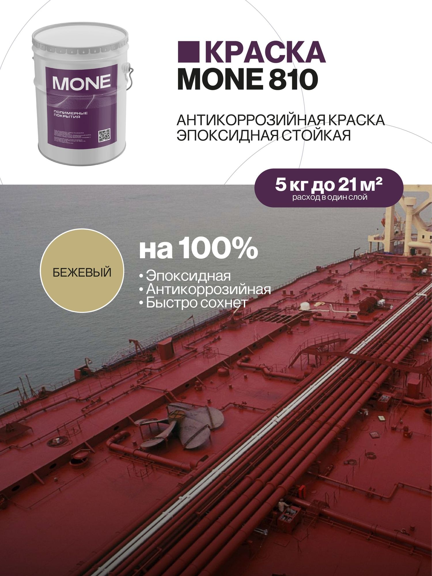 Краска по металлу, эпоксидное покрытие, бежевая, 5 кг