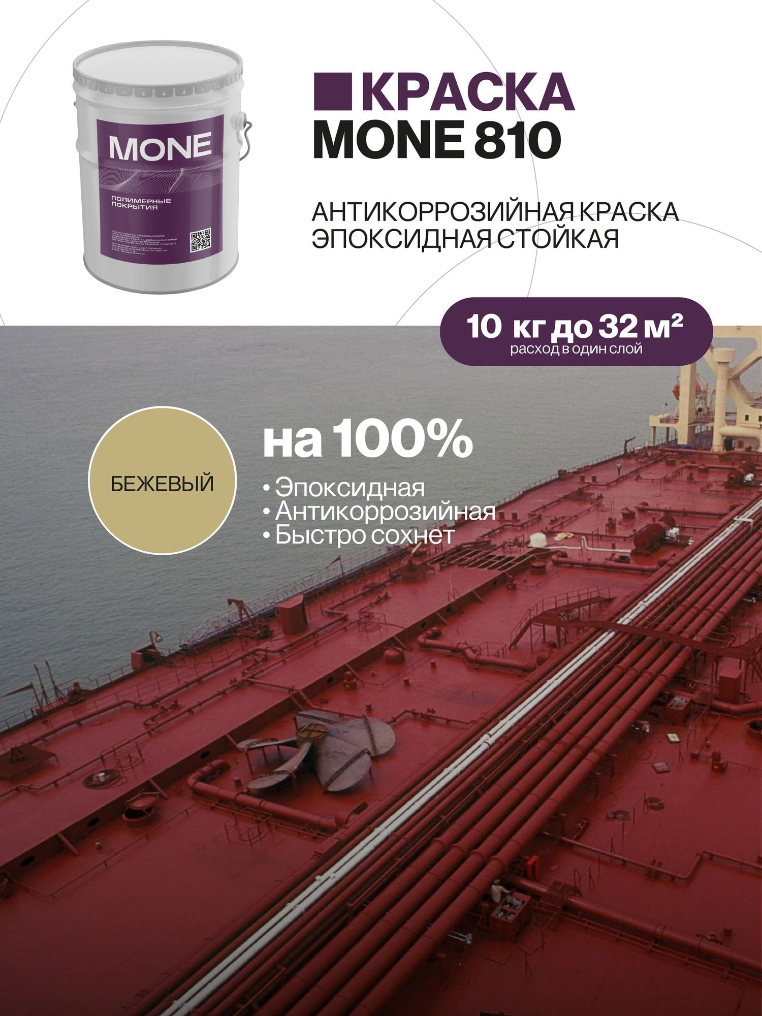 Краска по металлу, эпоксидное покрытие, бежевая, 10 кг